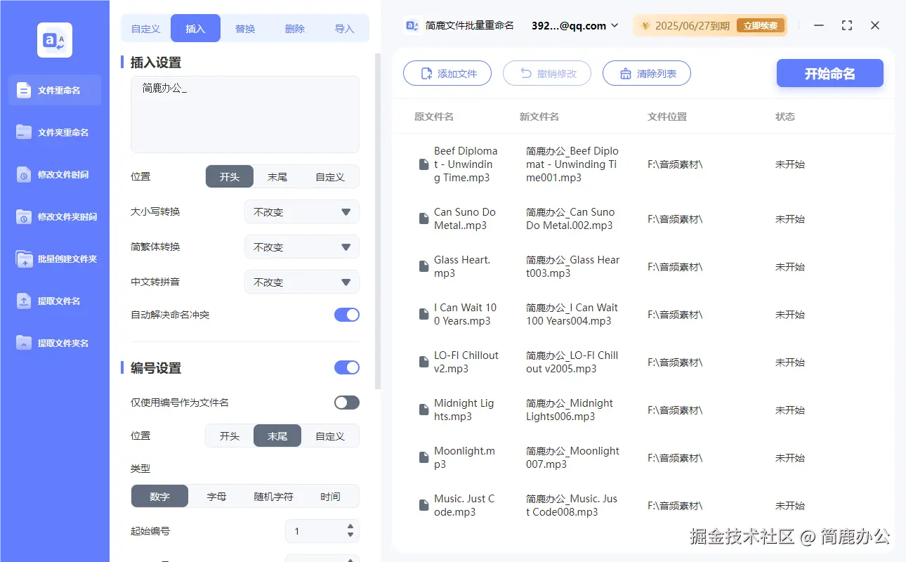 设置 MP3 重命名规则