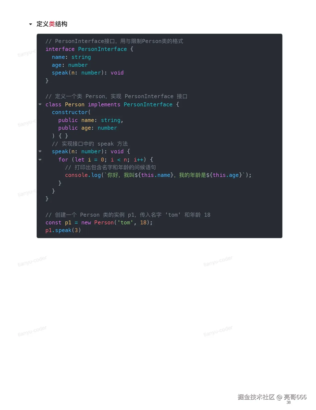 TypeScript 快速上手_page-0038.jpg