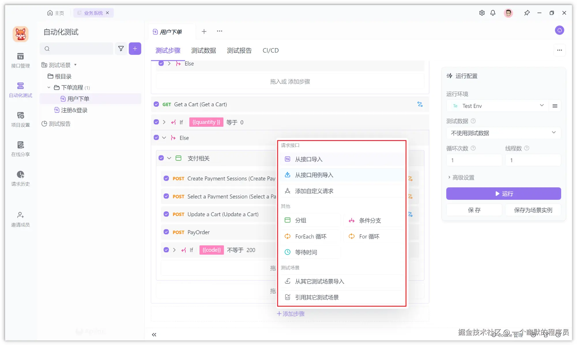 Apifox 自动化测试流程示意