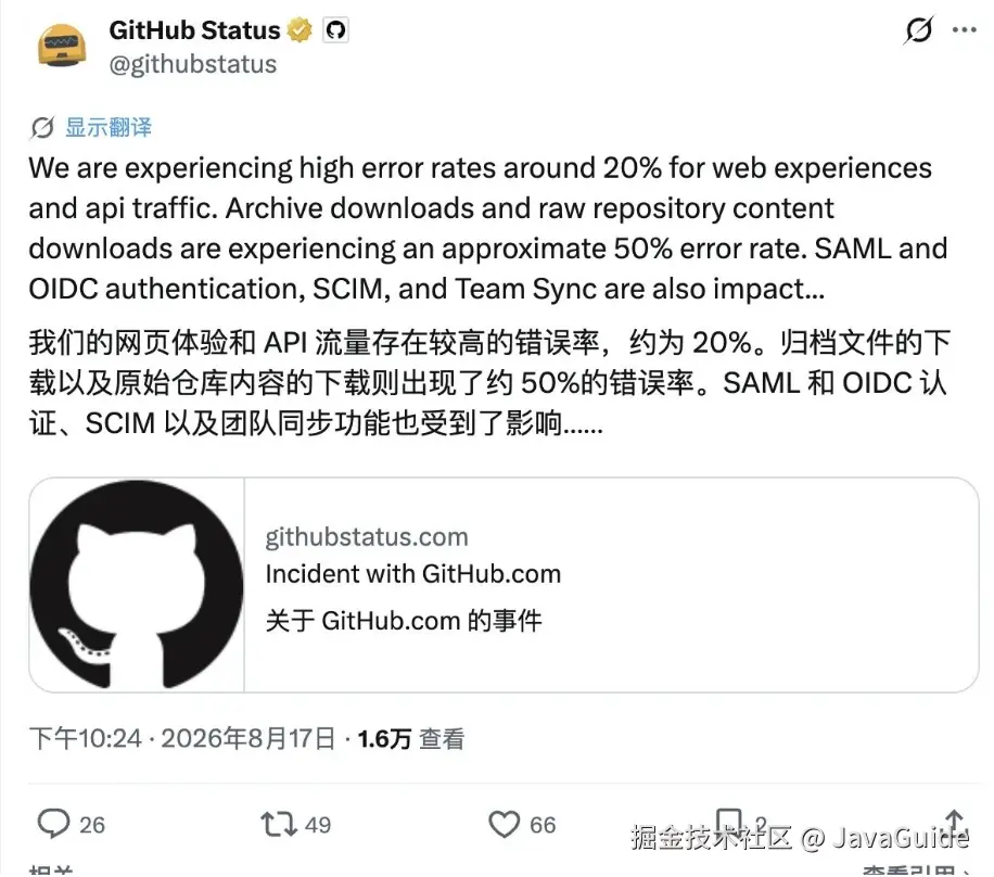 GitHub Status 通报网页端和仓库内容下载错误率