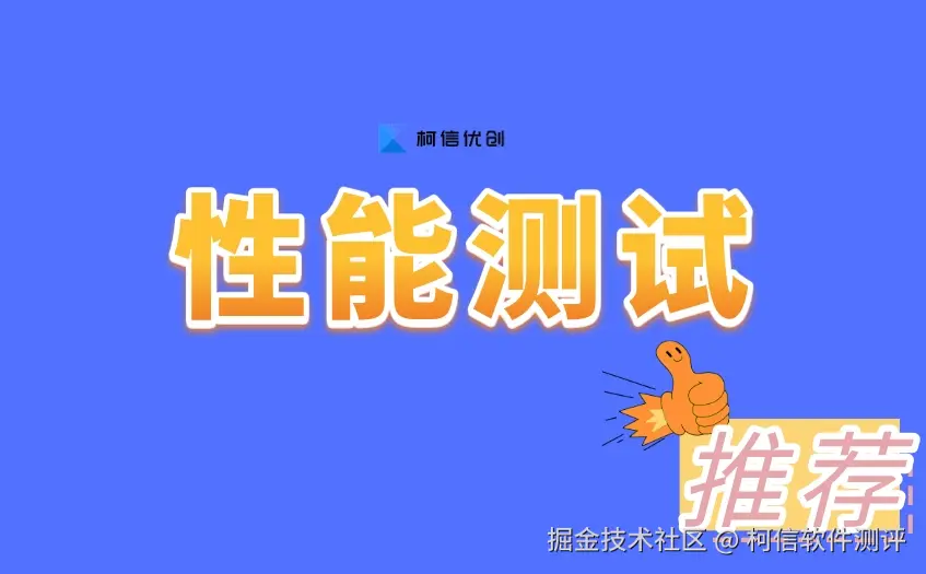 性能测试 (7).jpeg
