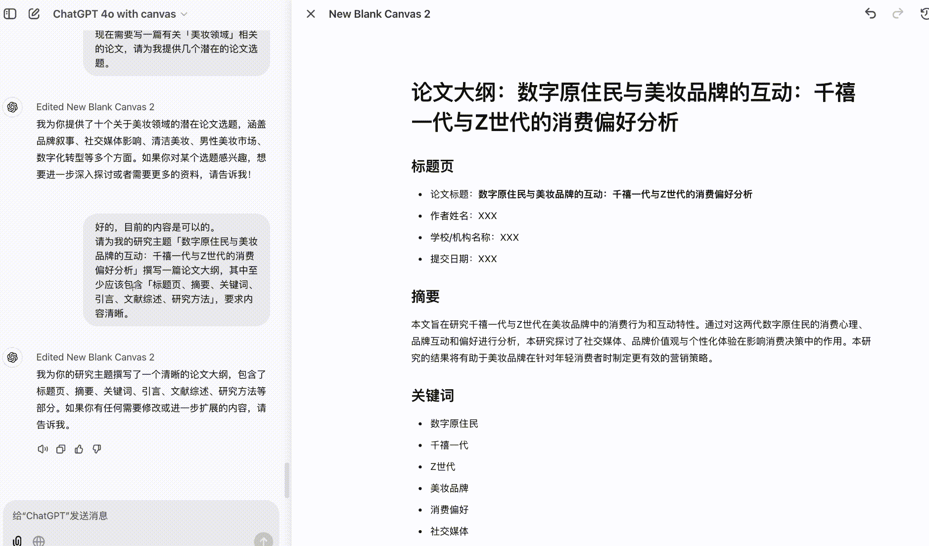 论文大纲