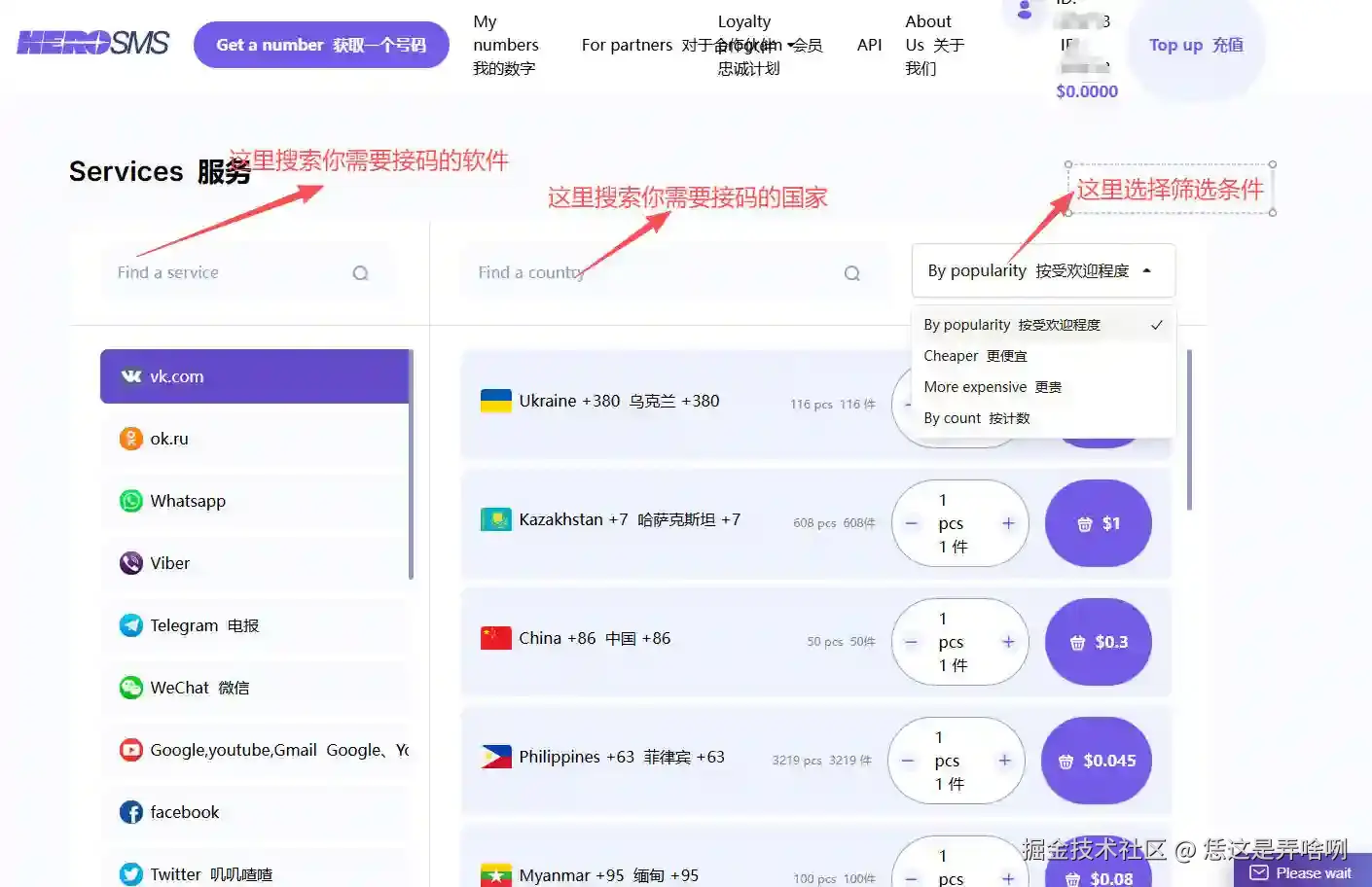 获取号码操作流程