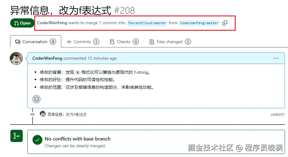 PR 提交截图