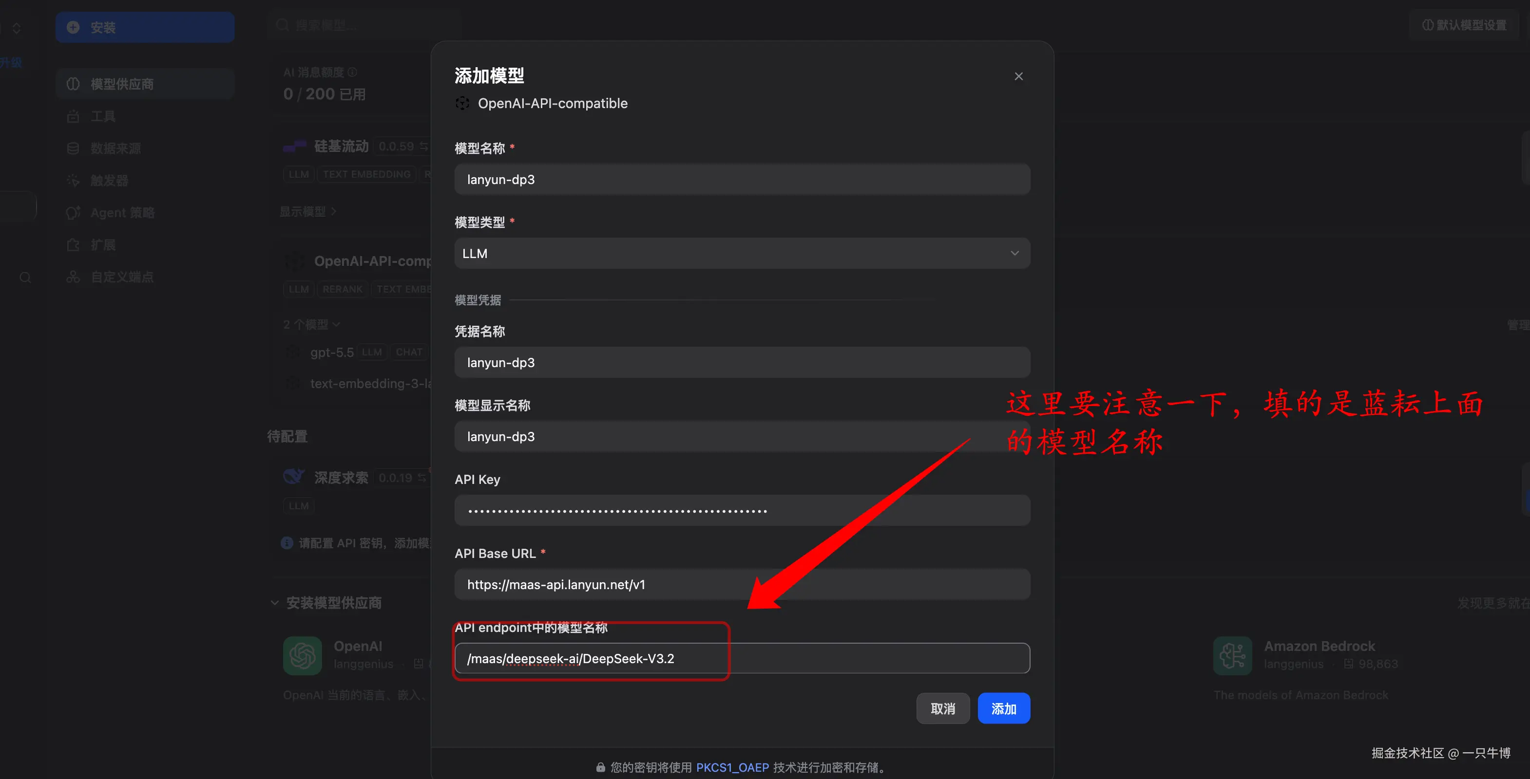 在 Dify 中添加蓝耘 OpenAI 兼容模型