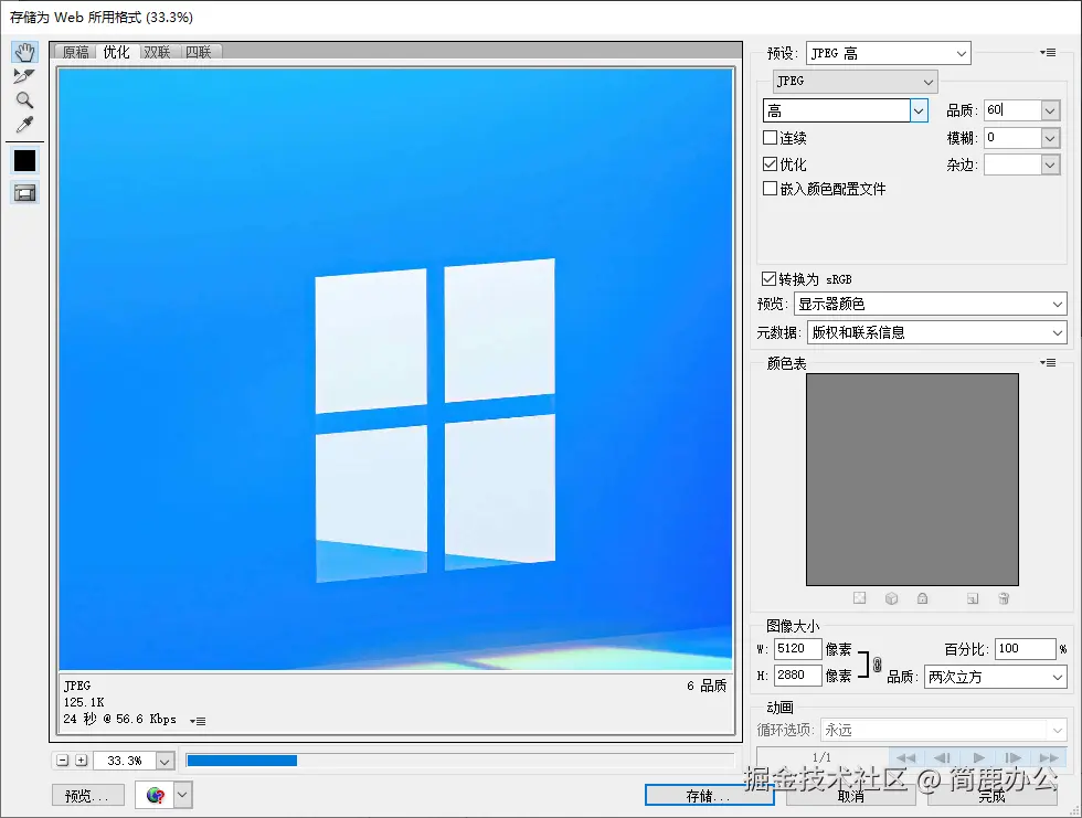保存调整后的图像文件