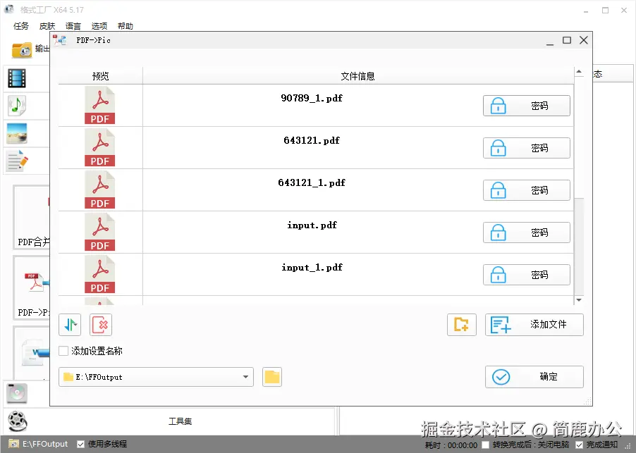 设置相关参数以及输出目录