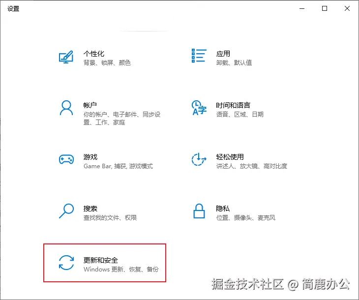 选择更新和安全
