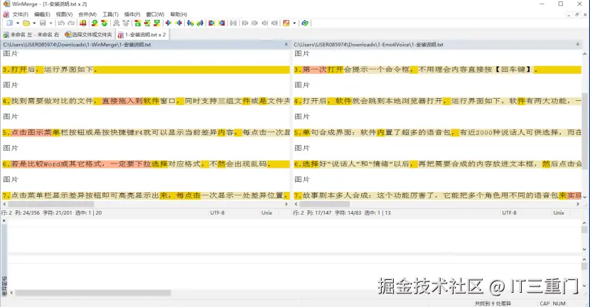 winmerge下载安装流程及使用教程