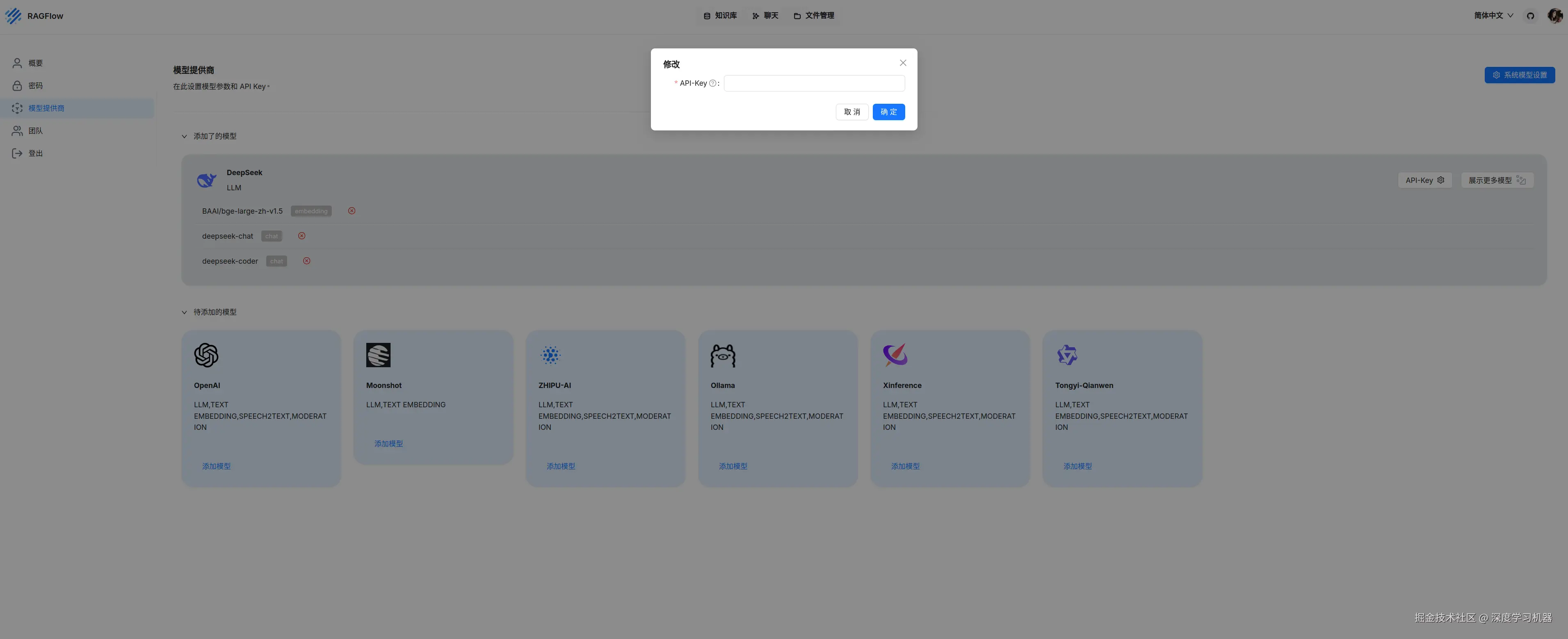 配置 deepseek API