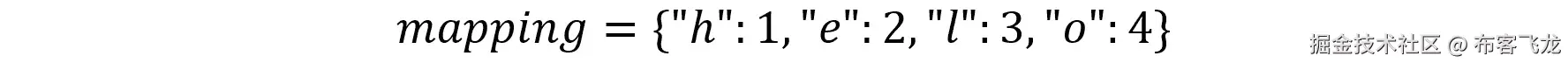 方程式 6.15：字符和数字的映射
