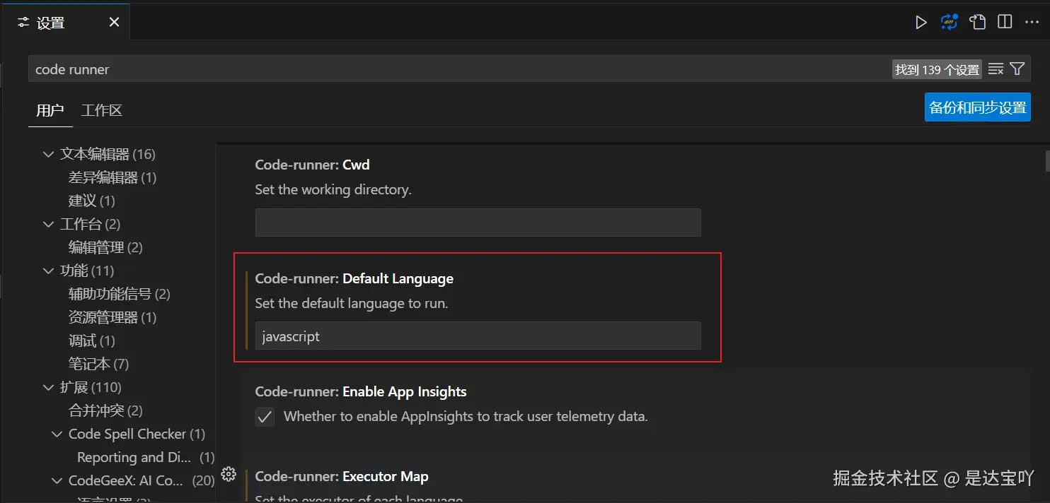 code runner配置默认语言.png