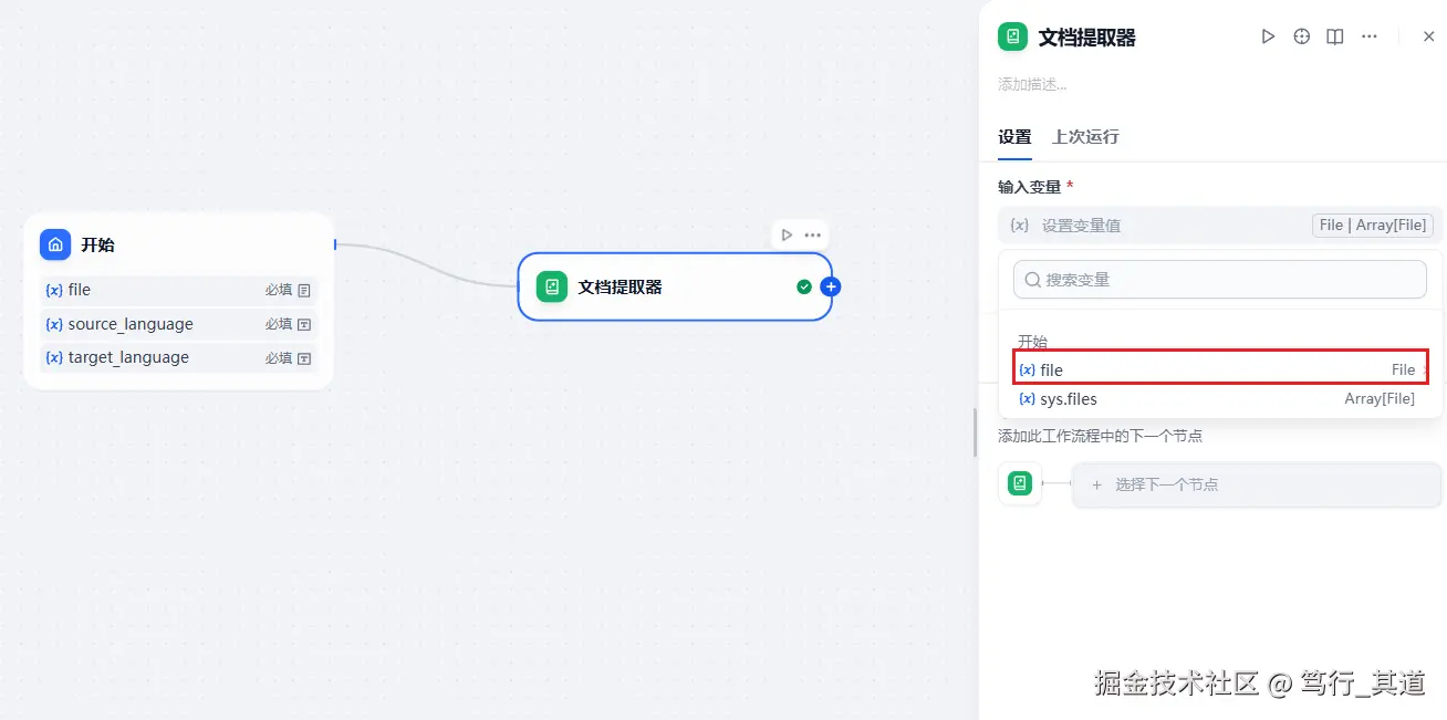 添加文档提取器节点