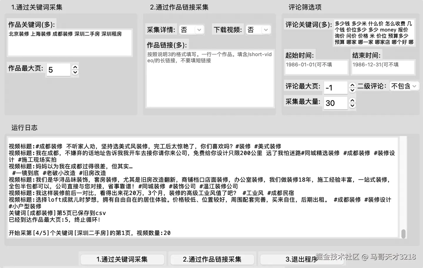 快手采集软件