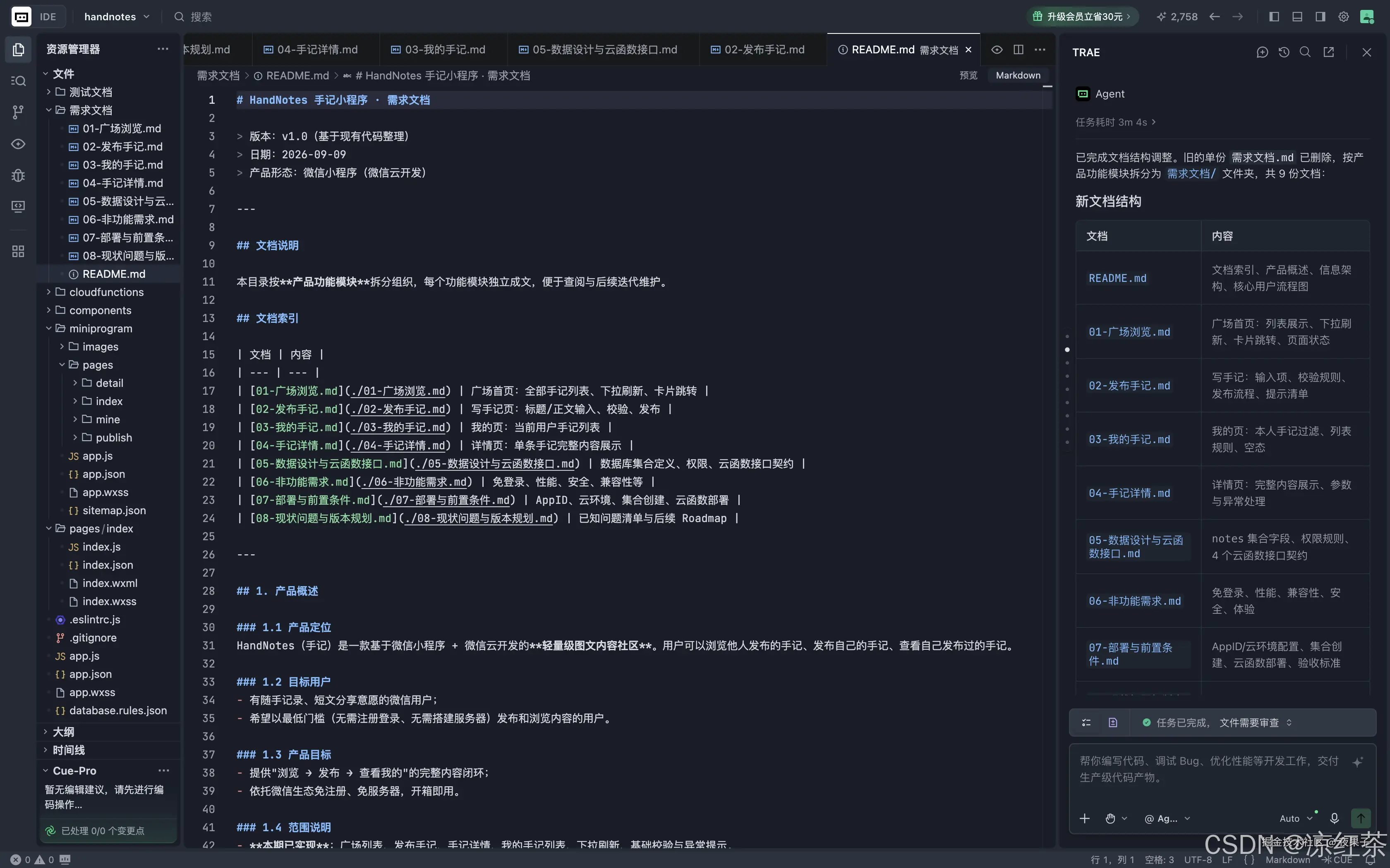 分功能需求文档