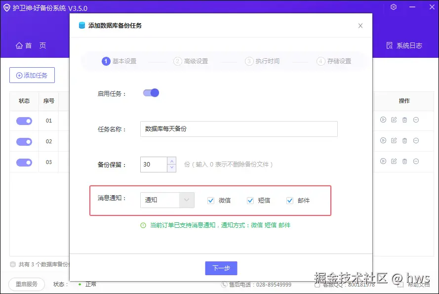 好备份系统
