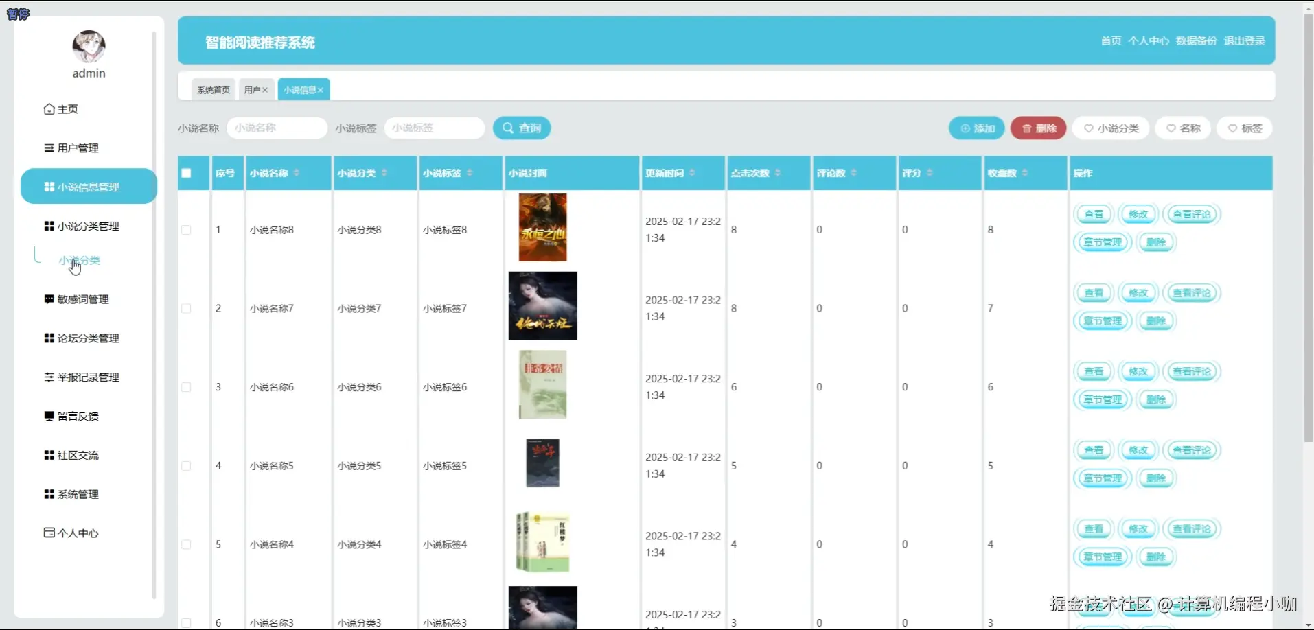 小说信息管理.png