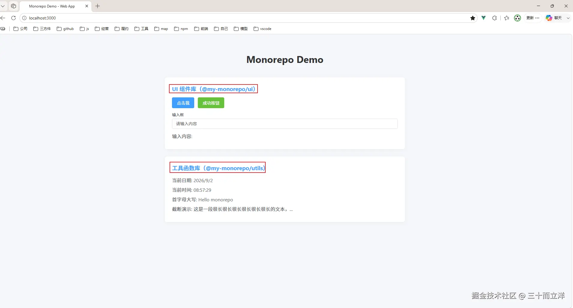 Monorepo运行成功截图.png
