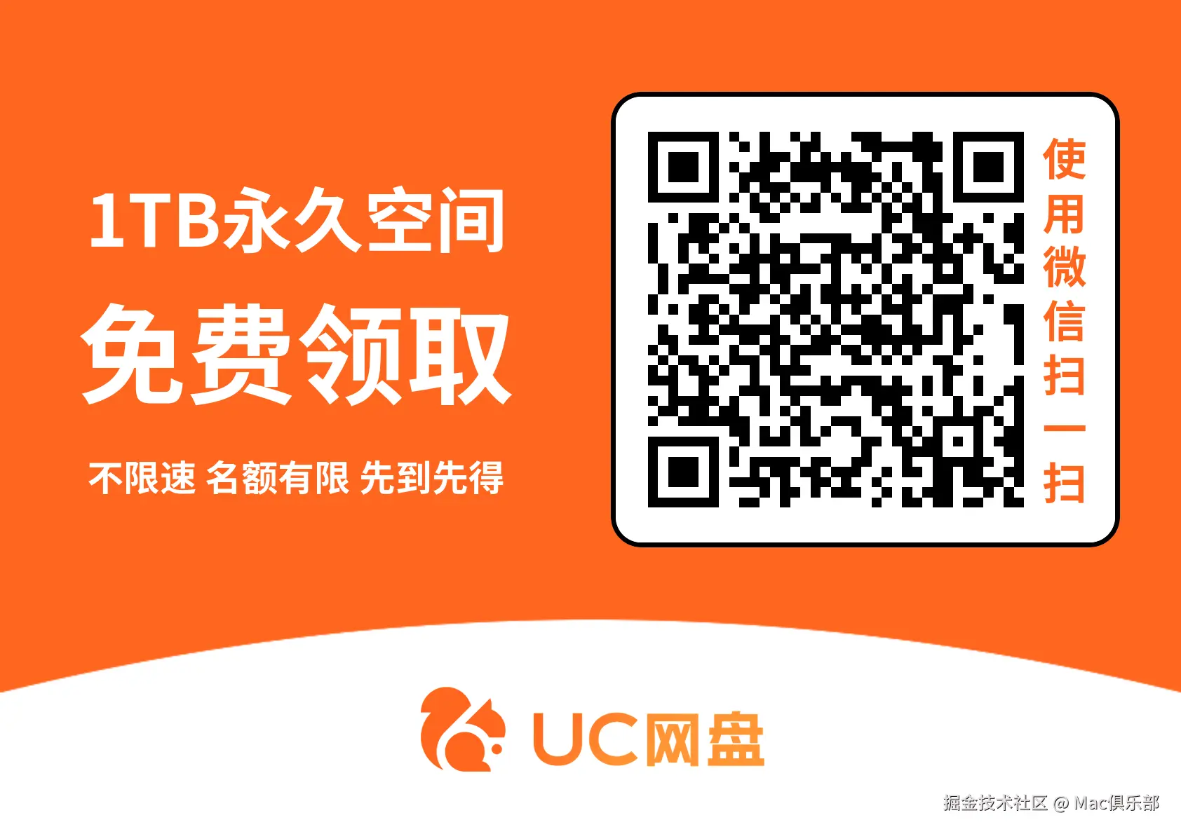 UC网盘粉丝福利