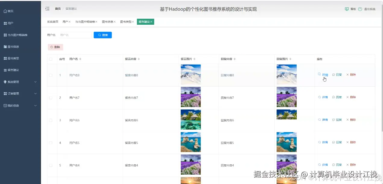 留言建议