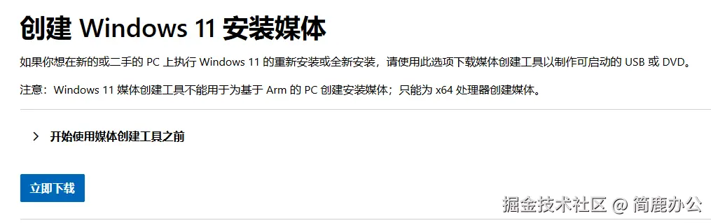 下载 Media Creation Tool