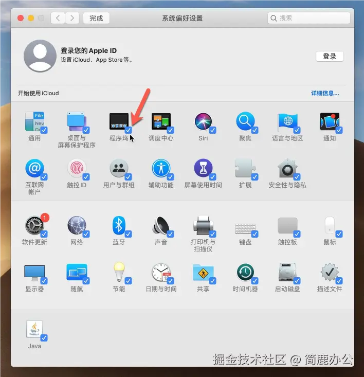 Mac 系统偏好设置