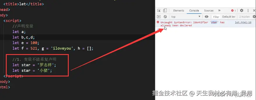 ES6let变量不能重复声明