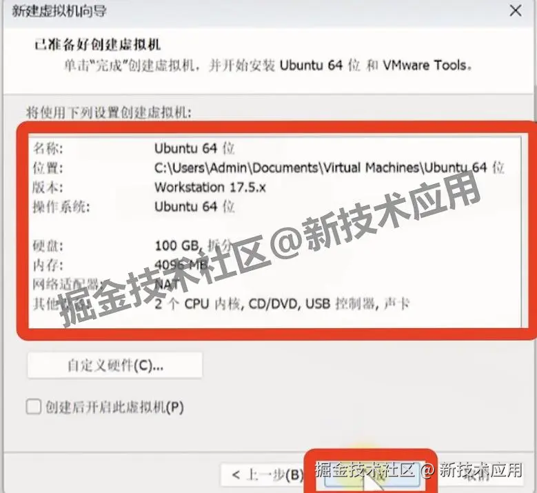VMware 17虚拟机安装Ubuntu24超详细教程