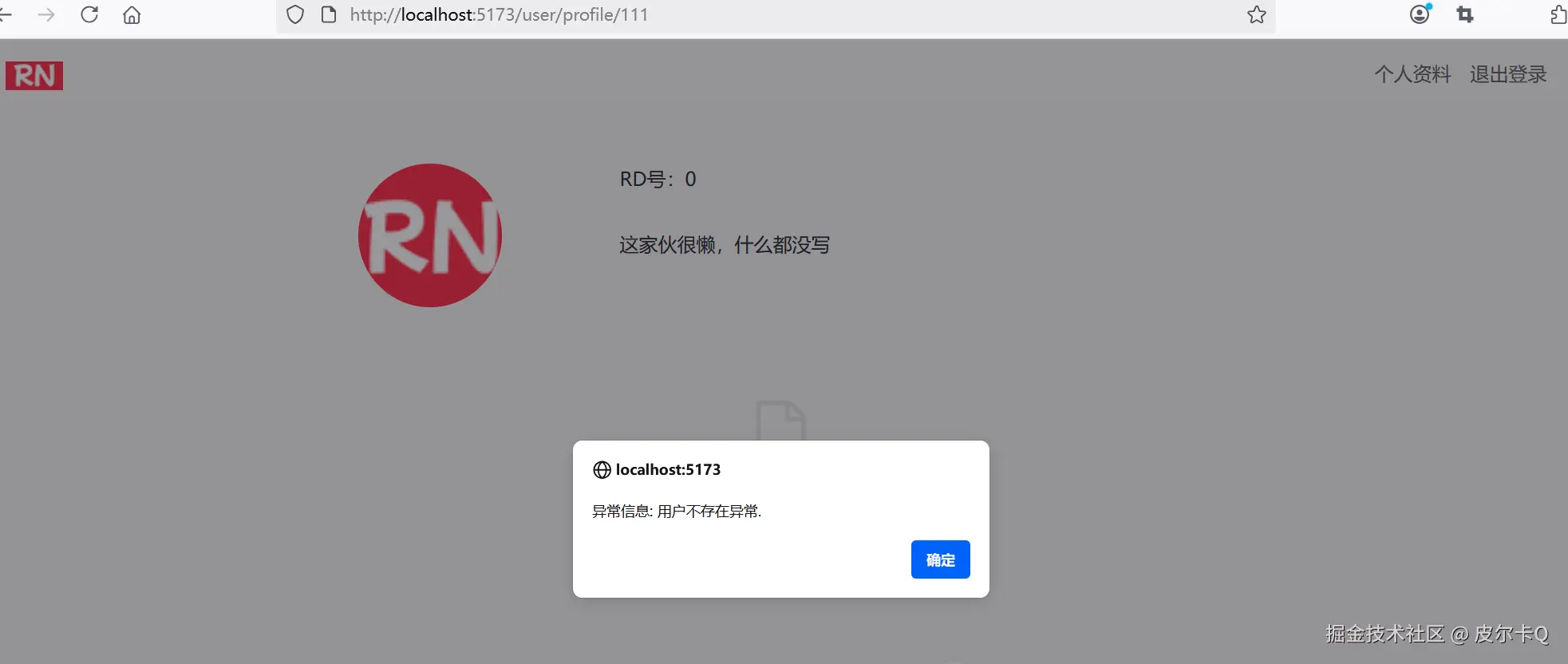 图4-11 访问一个不存在的用户ID