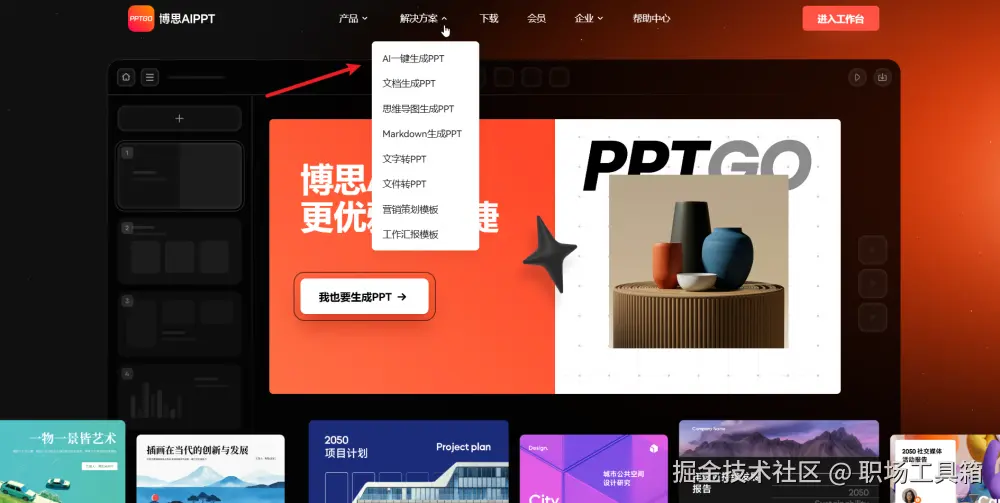 博思AIPPT