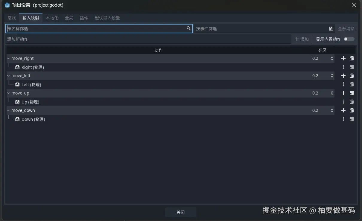 配置四个输入映射