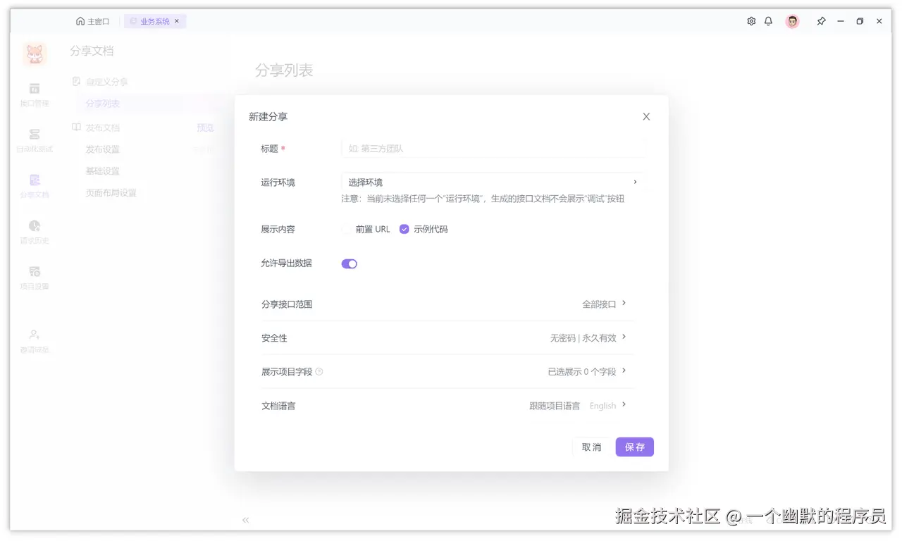 Postman平替产品Apifox
