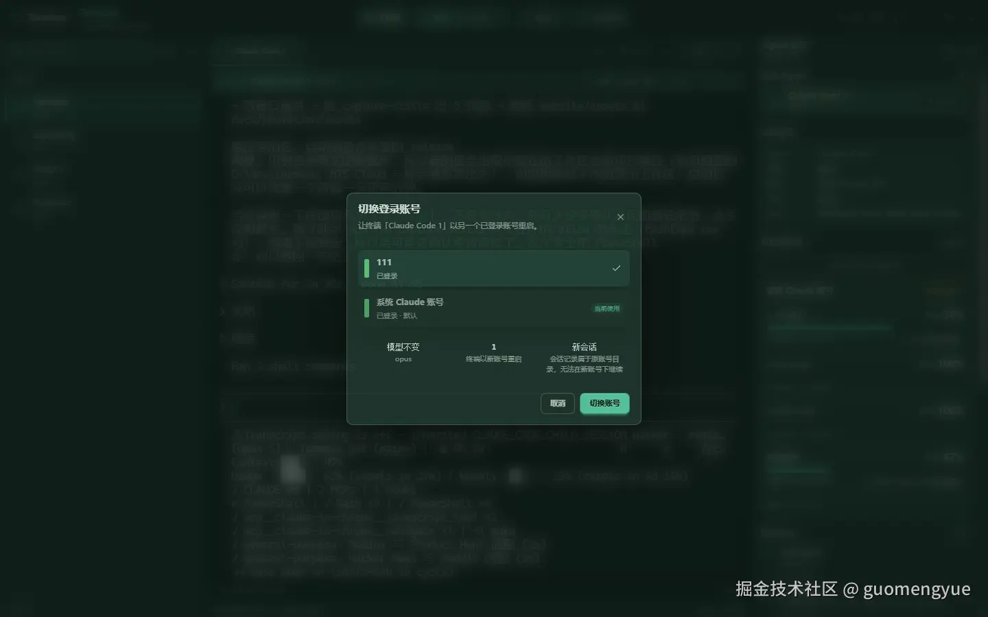 termexo-account-switch-v0.7.png