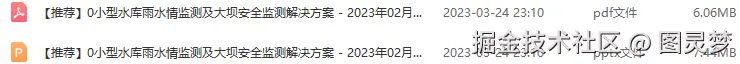 智慧水务解决方案