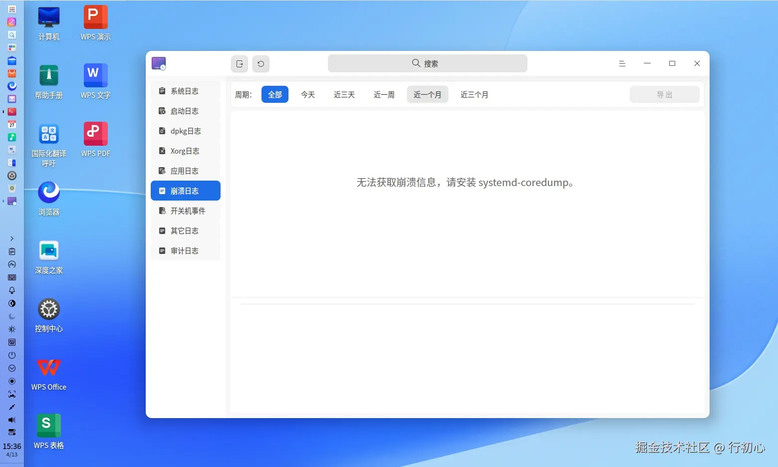 apt-install-systemdcoredump-1.png