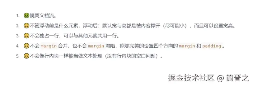 浮动特点