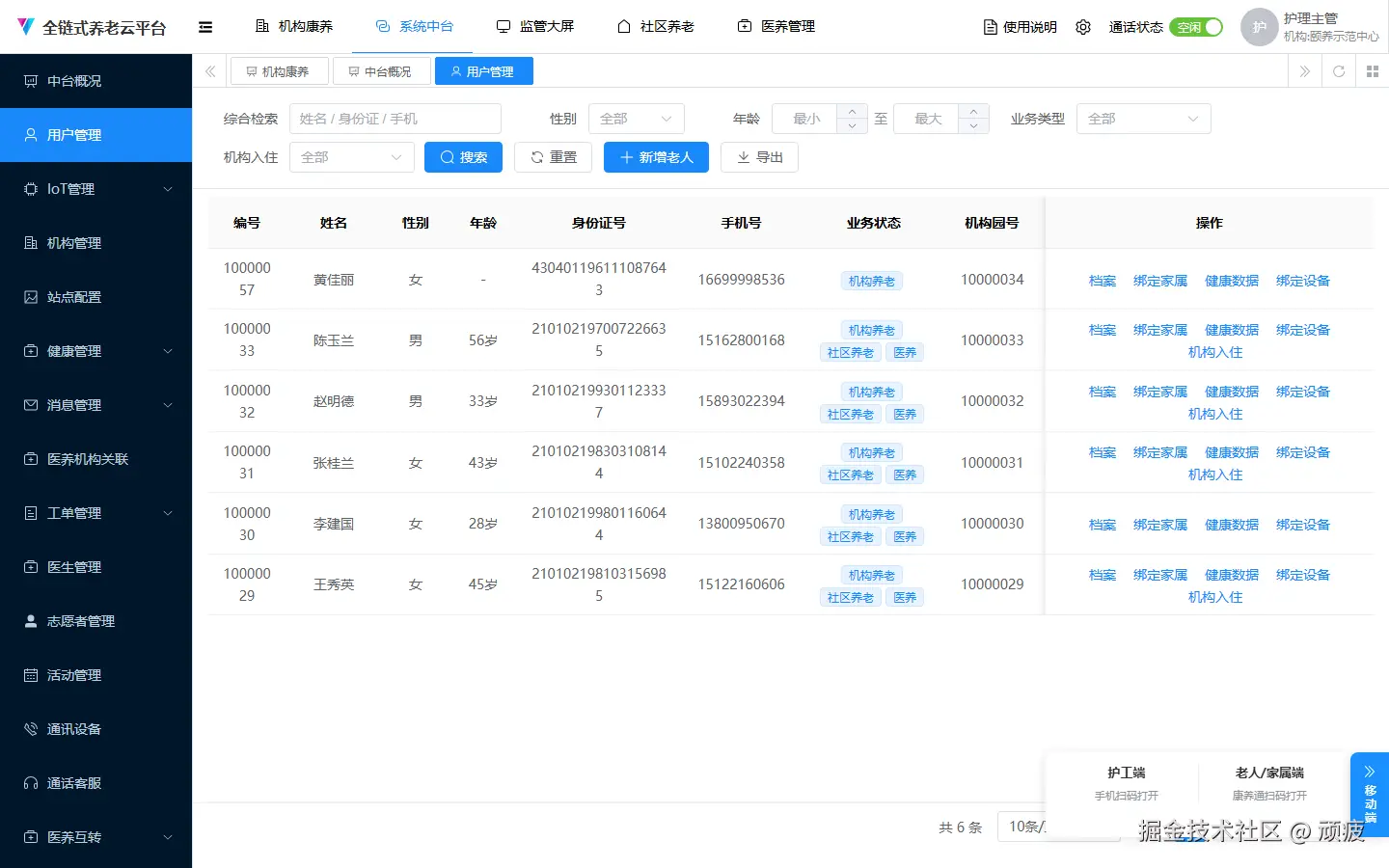 Java vue 养老系统源码详解：楼宇床位 care_space 与房态图 Spring Boot 实践# Java - 掘金