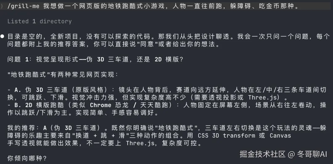 grill-me 第一问：视角选择