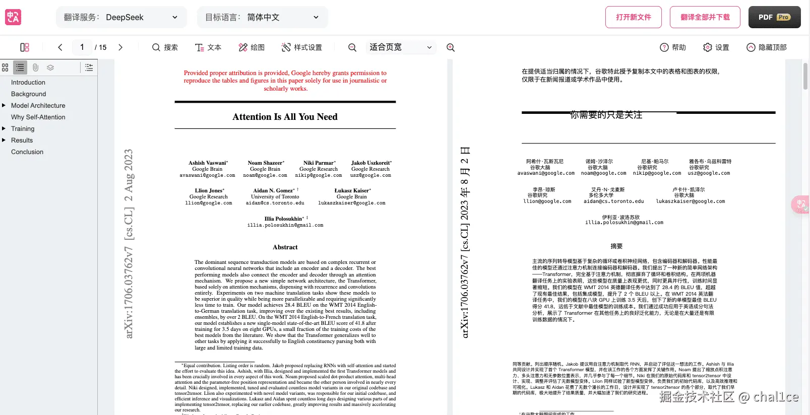 PDF翻译