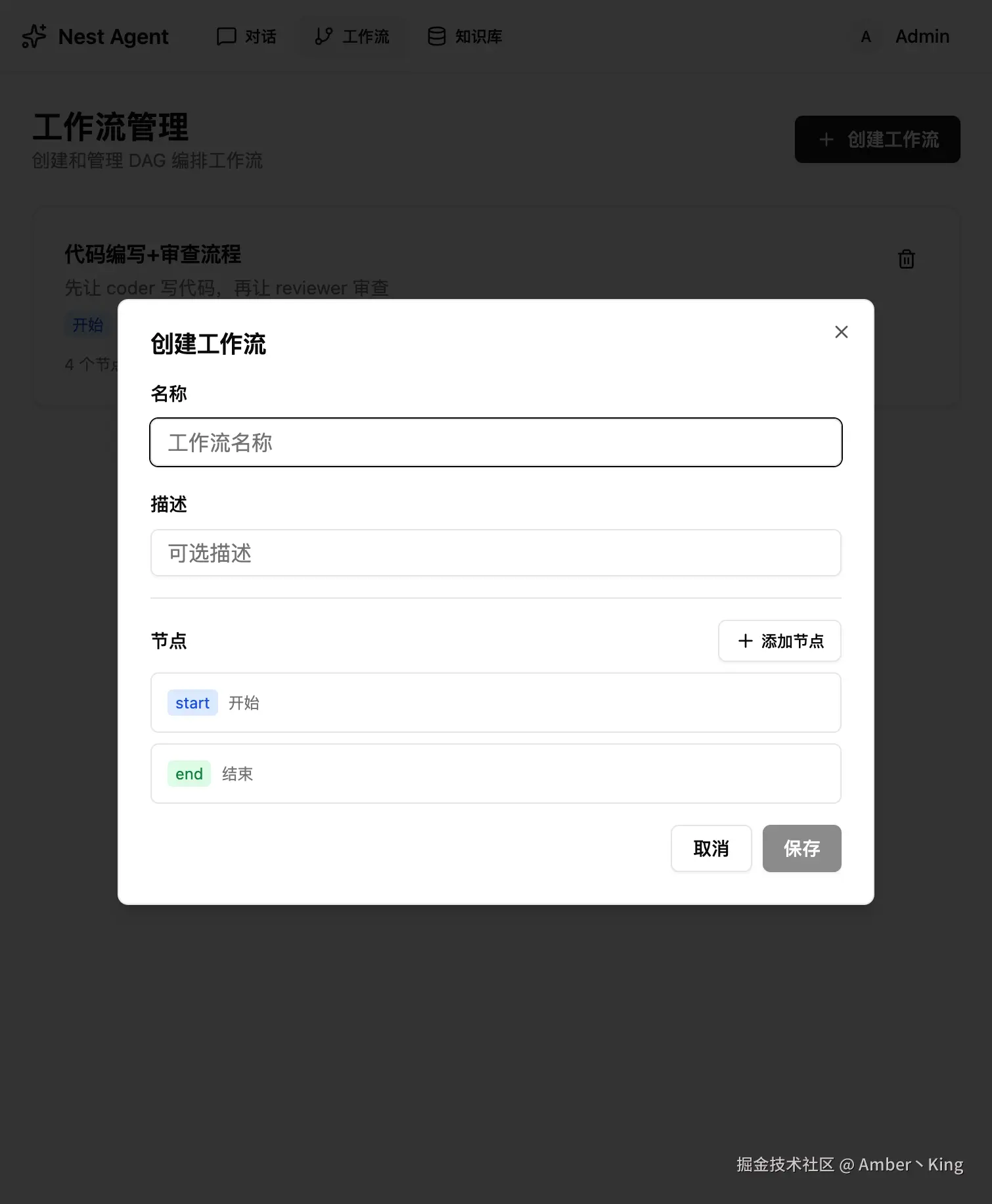 创建工作流