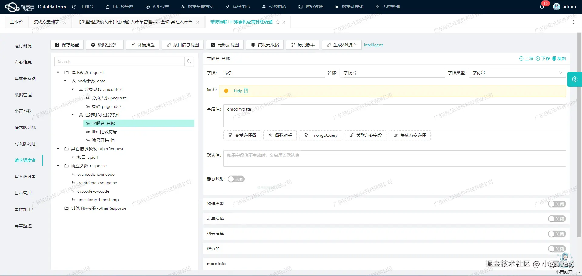 企业微信与ERP系统接口开发配置