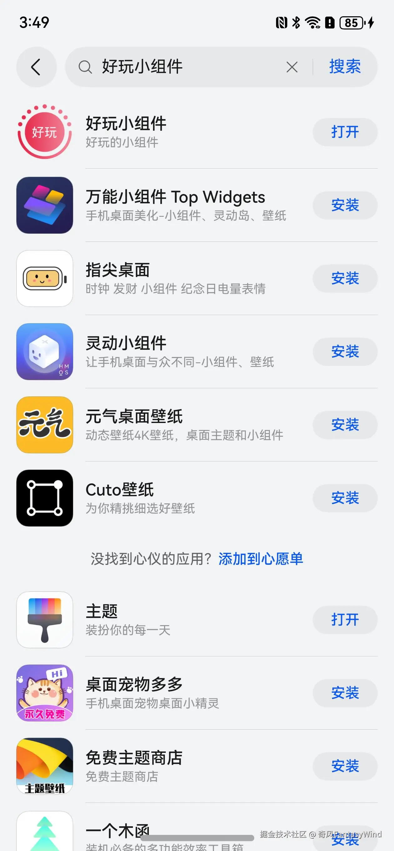 应用市场搜索结果