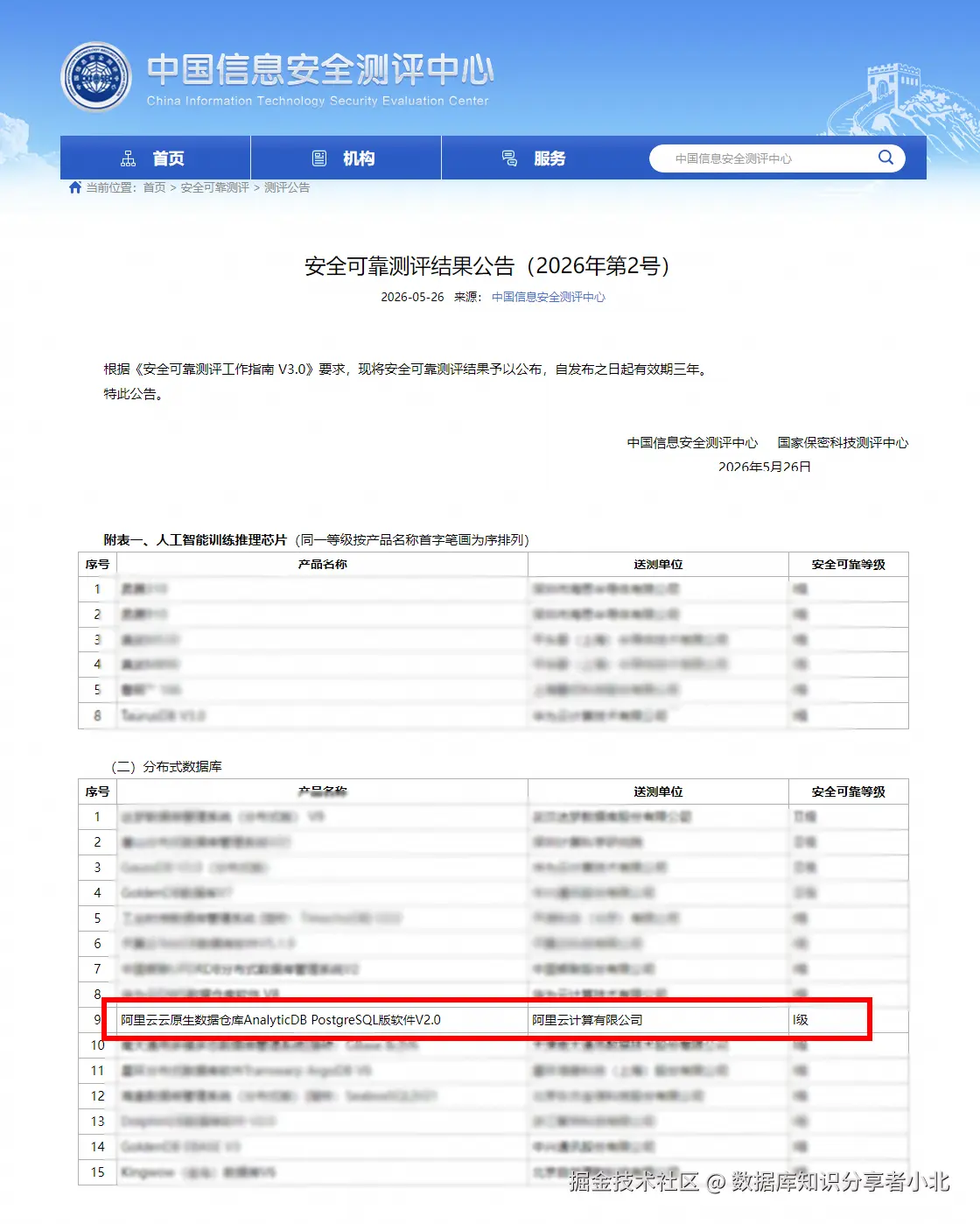 ADB公告截图.png