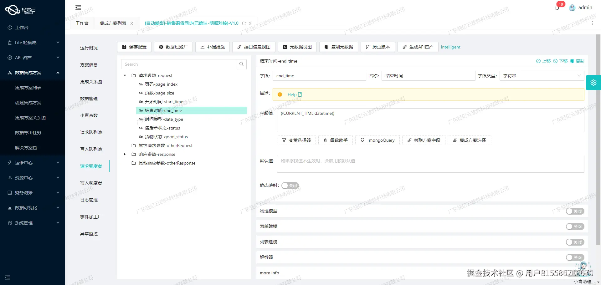 金蝶与MES系统接口开发配置