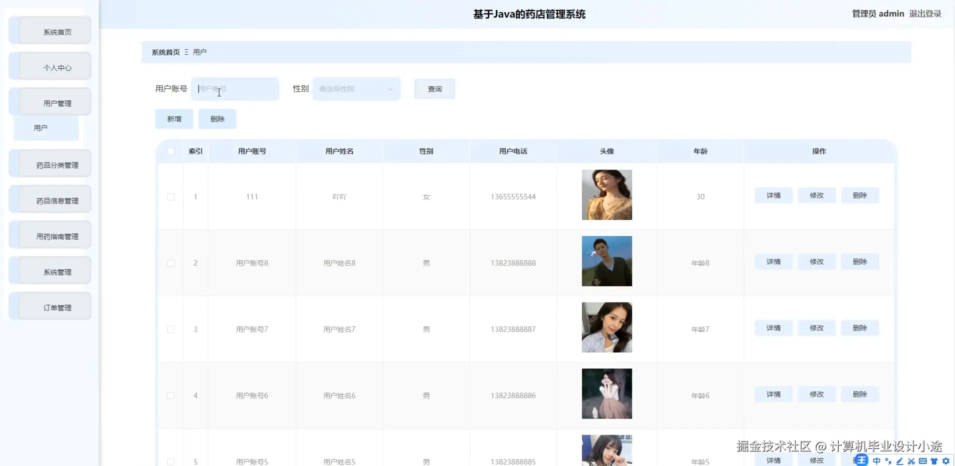 用户管理.png