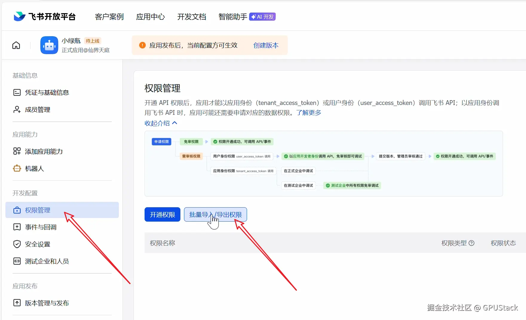 导入权限