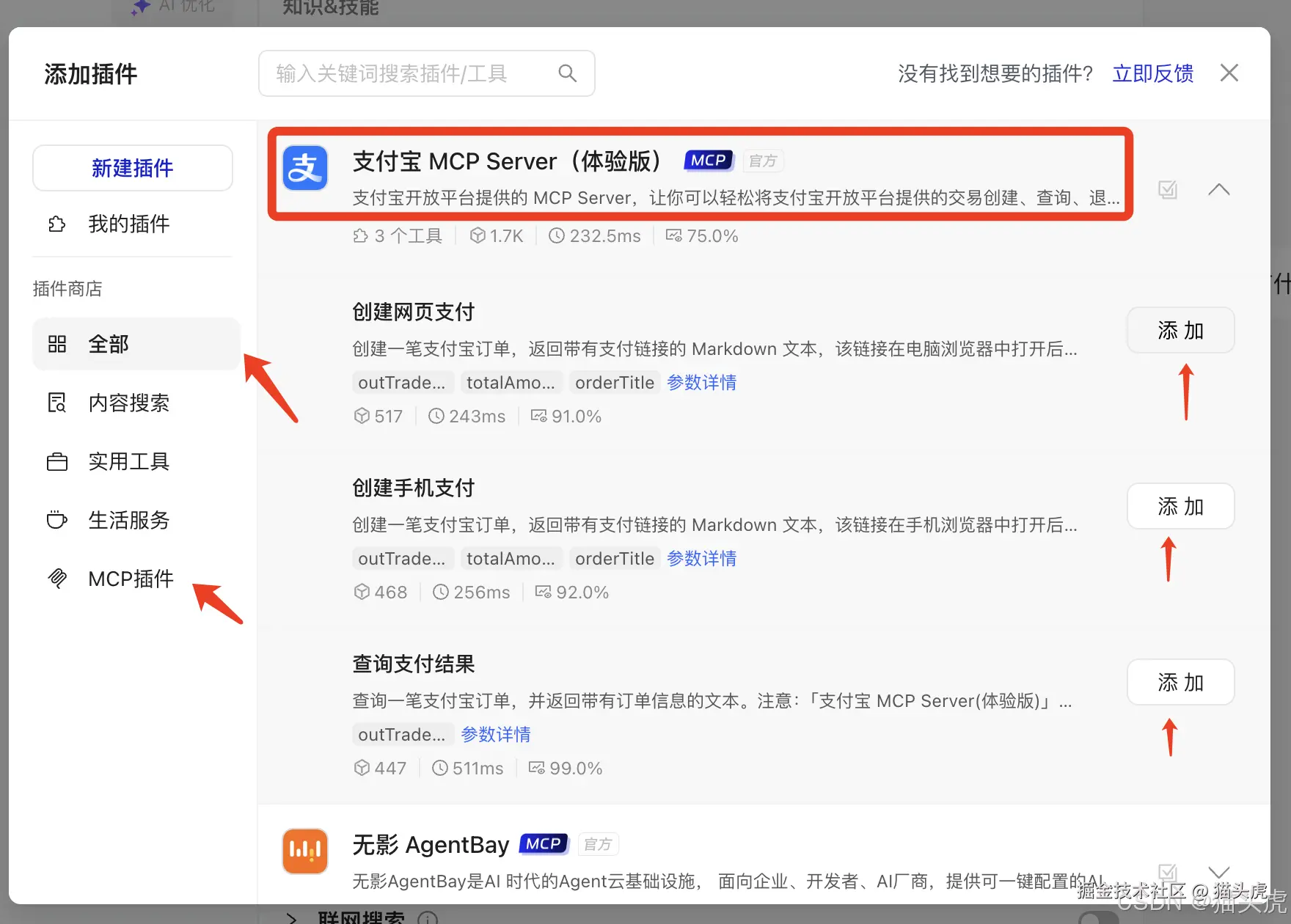 蚂蚁百宝箱3分钟上手MCP：6步轻松构建智能体应用并发布小程序