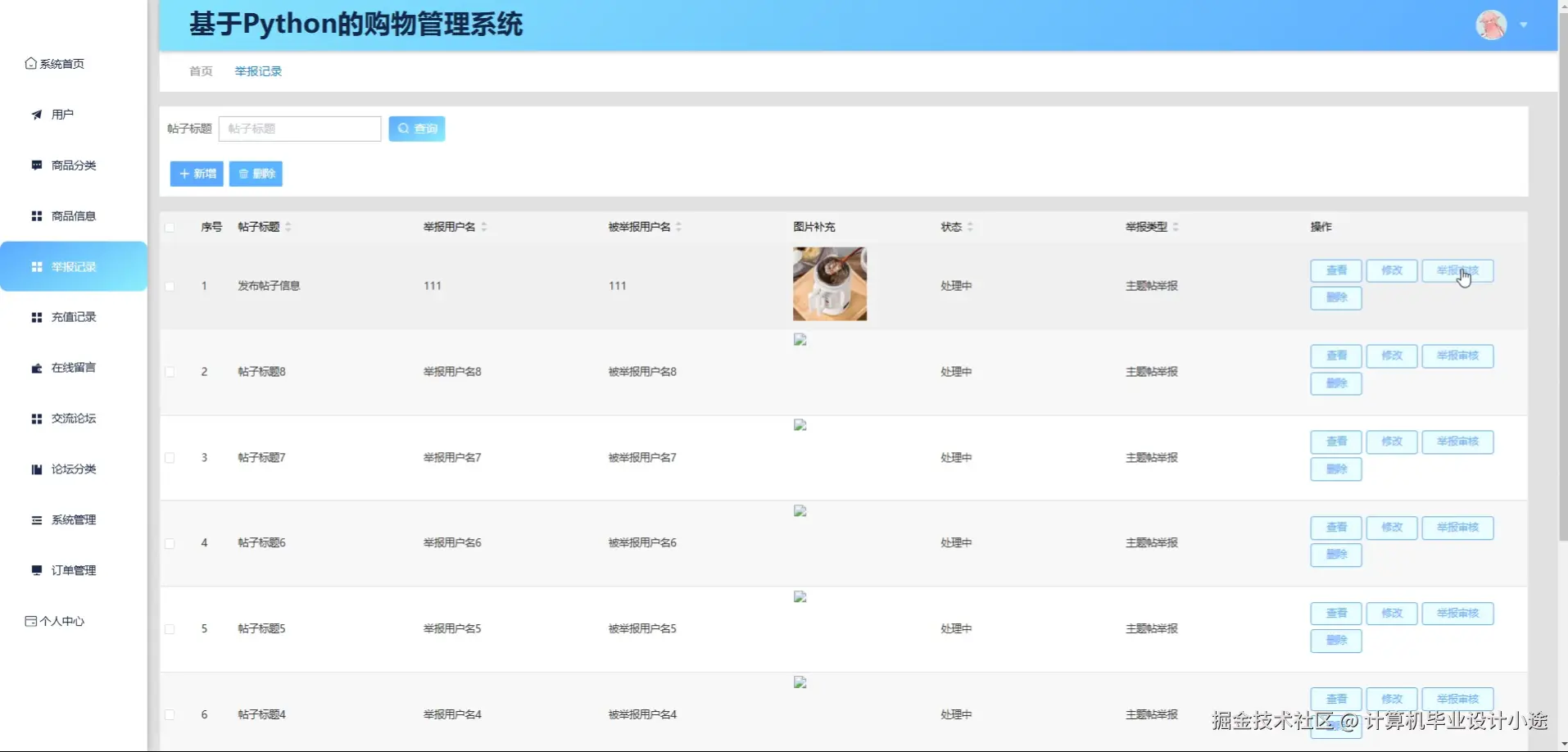 举报记录.png