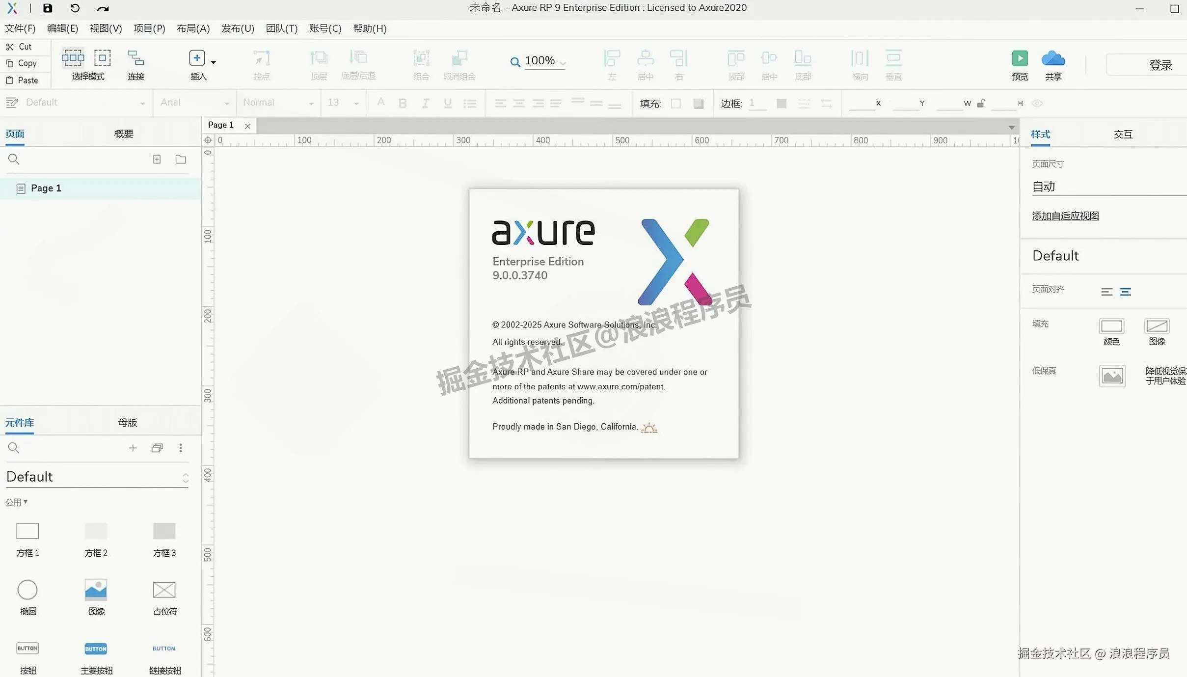 Axure RP 9 超详细图文下载安装教程