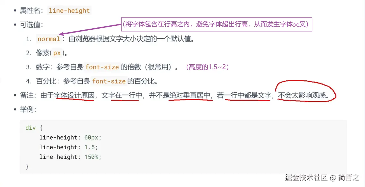 CSS的文本行高属性